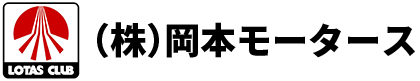 株式会社岡本モータース